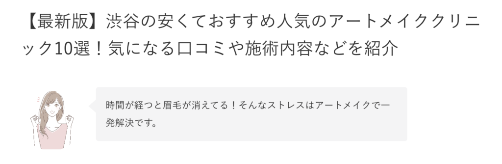 「アートメイクハウス」で当クリニックが紹介されました。