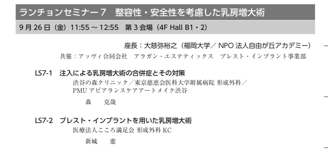 虎ノ門ヒルズフォーラムで開催された第48回日本美容外科学会総会の会場