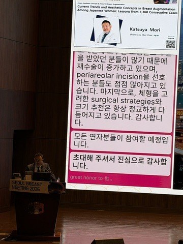 Seoul Breast Meeting 2026で招待講演を行う渋谷の森クリニック院長・森克哉