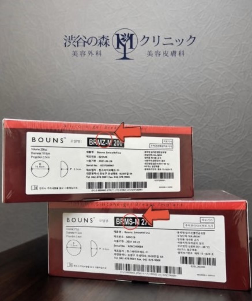 BOUNS（バウンス）シリコンインプラントのパッケージ