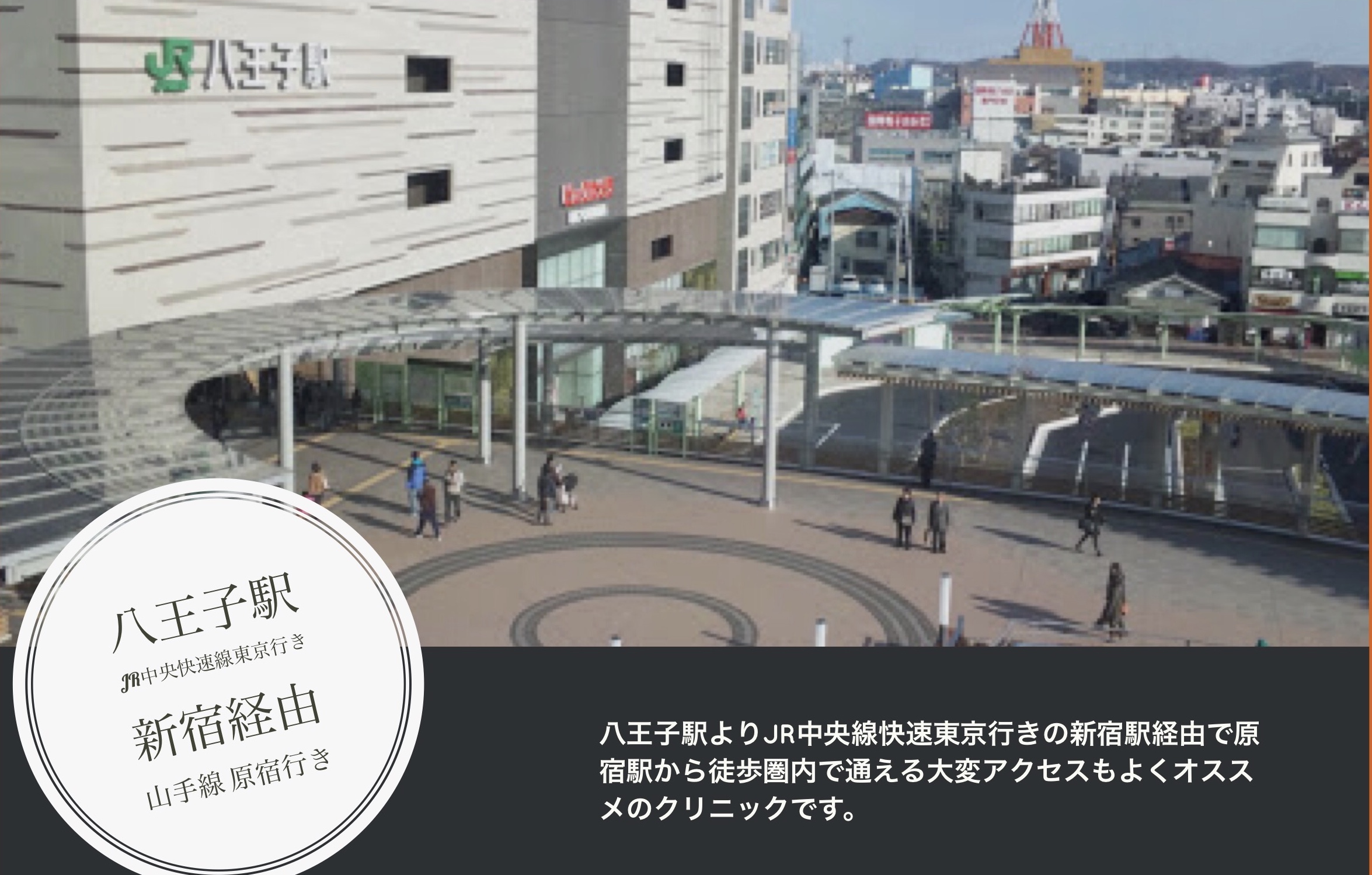 八王子駅からのアクセス方法